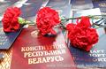 С днём  Конституции Республики Беларусь!