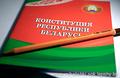 Конституция Республики Беларусь!