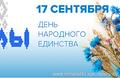 Торжественное мероприятие, посвящённое Дню народного единства