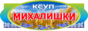 КСУП Михалишки