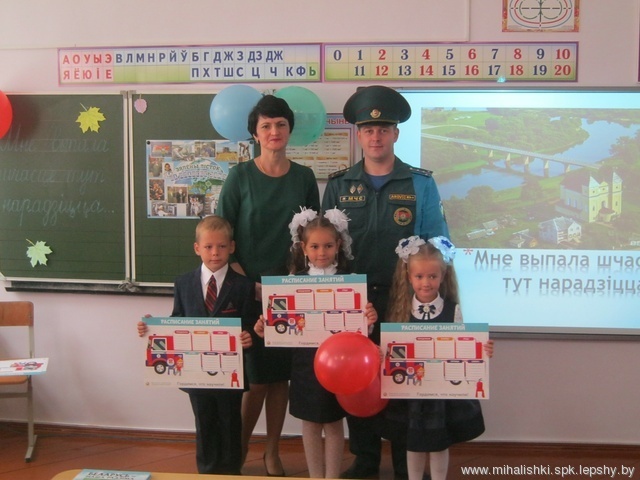 первоклассники Михалишковской СШ